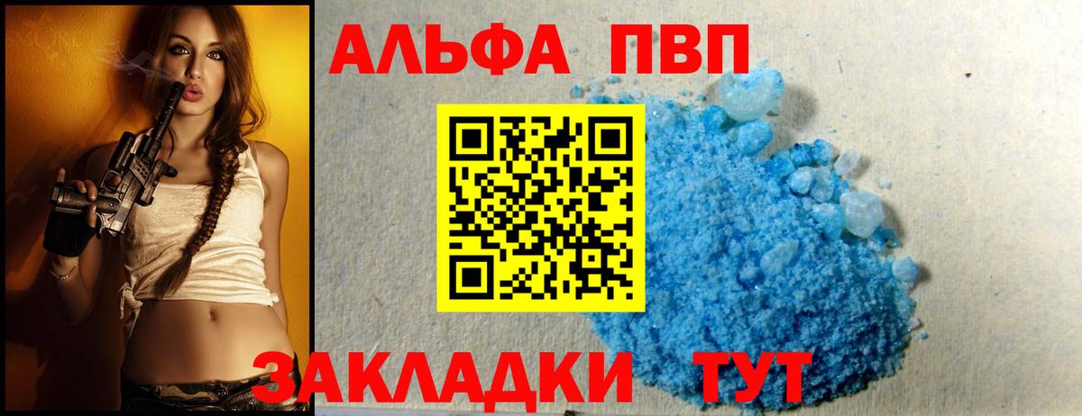 Alfa_PVP Crystall Сегежа