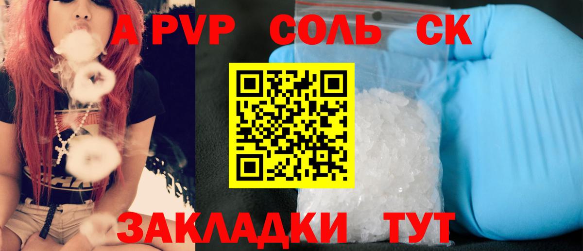 Альфа ПВП мука  A PVP СК КРИС  Alpha PVP  А ПВП Соль  Вход с VPN  Сегежа 