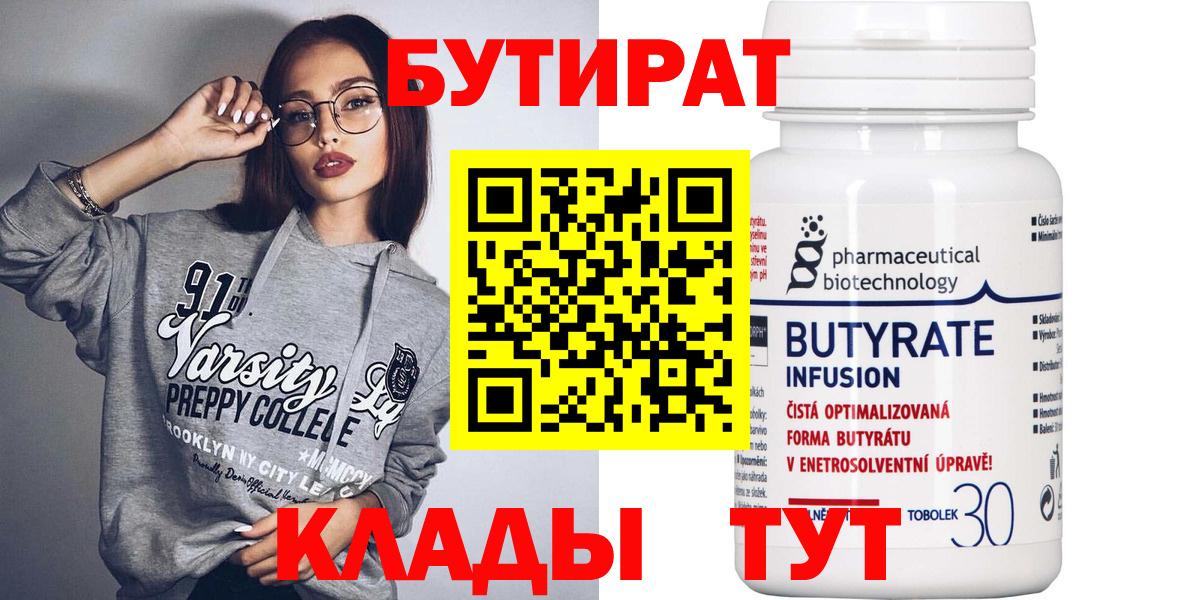 БУТИРАТ BDO 33%  Вход с VPN  Сегежа 