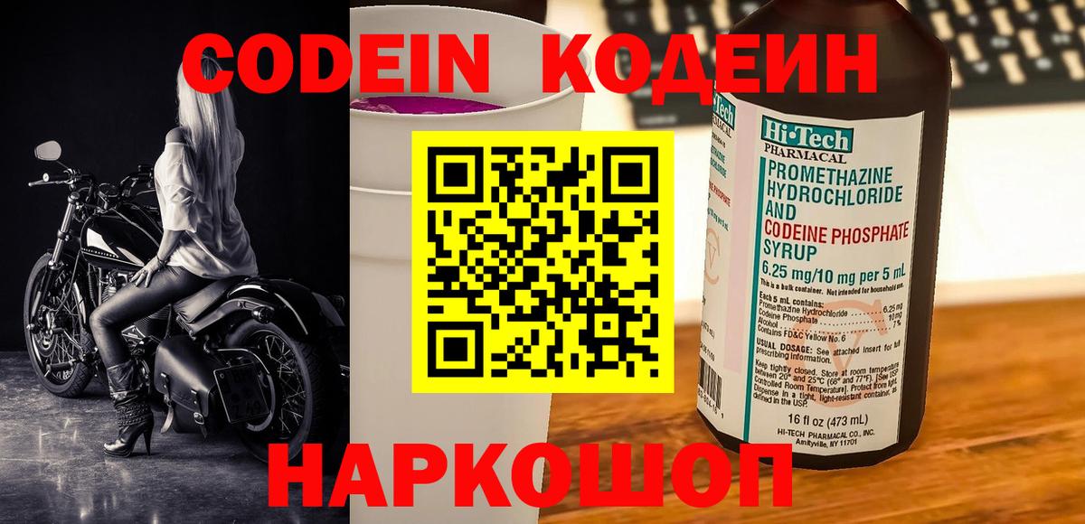 Сегежа  Codein Purple Drank  Вход с VPN 