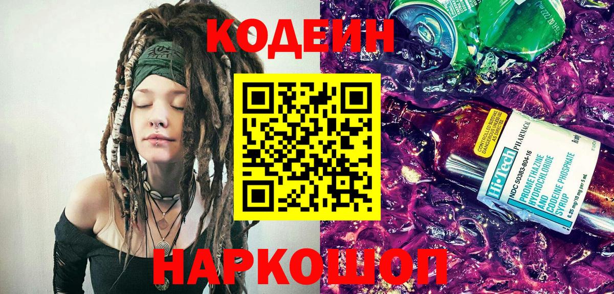 Кодеиновый сироп Lean напиток Lean (лин) Сегежа