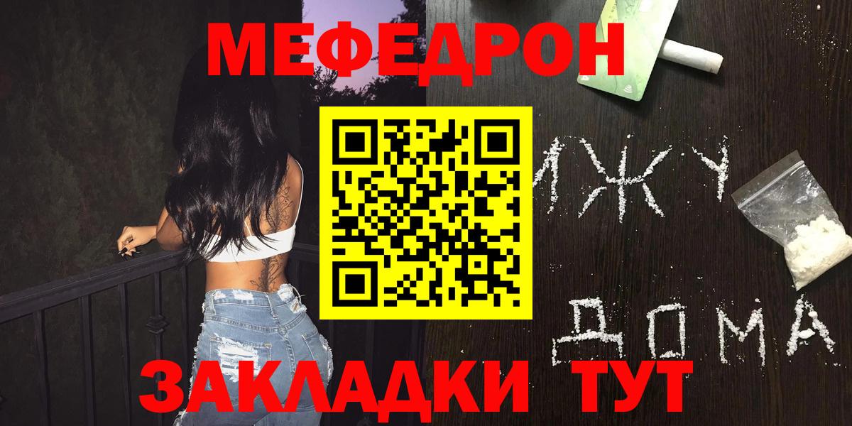 МЯУ-МЯУ мяу мяу  Меф VHQ  Вход с VPN  Мефедрон  Сегежа  Мефедрон 