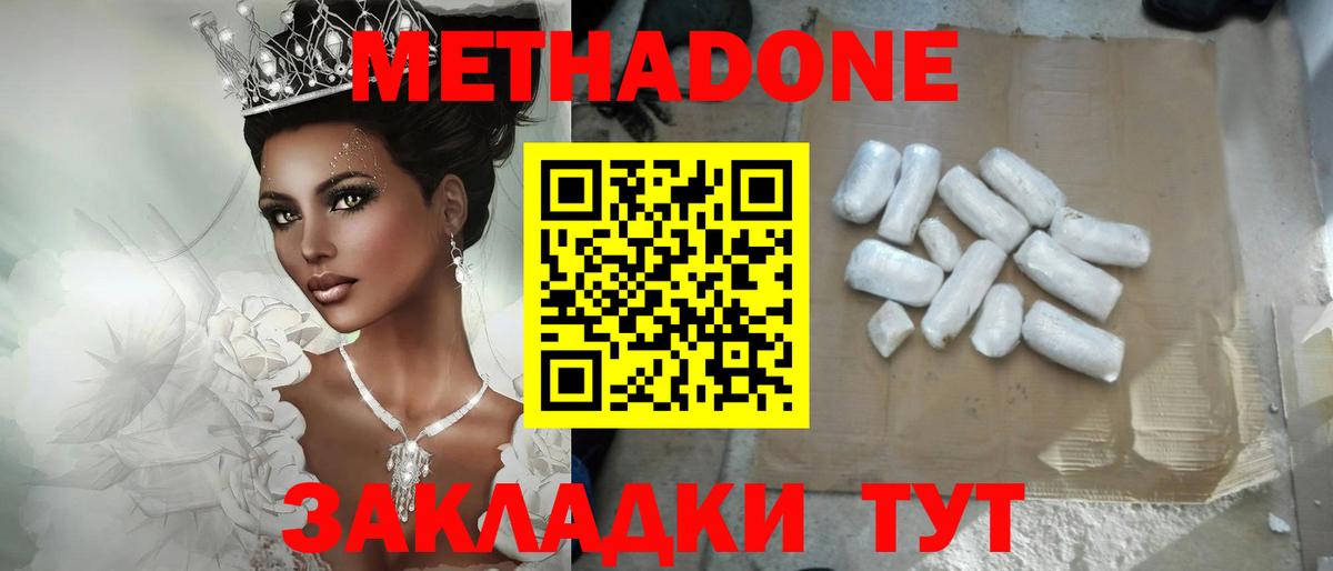 Сегежа  МЕТАДОН мёд  МЕТАДОН methadone  Вход с VPN 