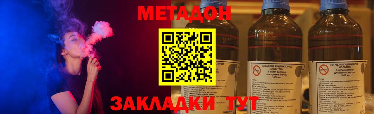 Метадон methadone Сегежа